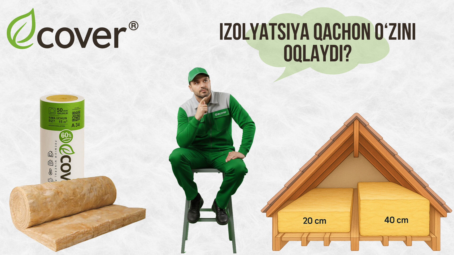 Когда теплоизоляция окупается?